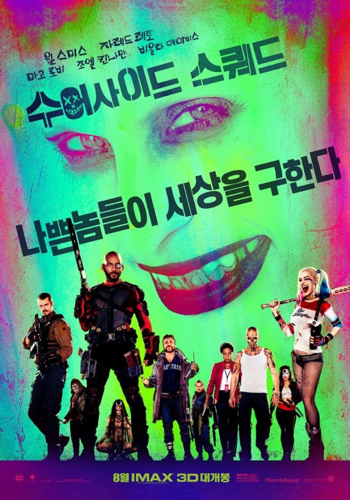 Suicide Squad international poster