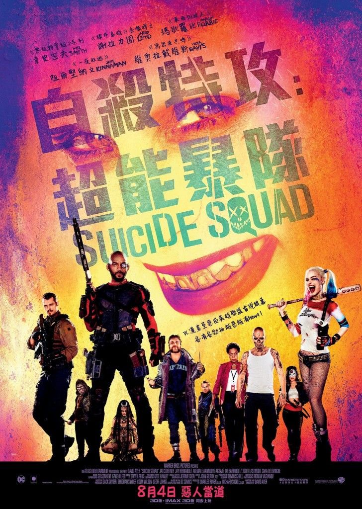 Suicide Squad international poster