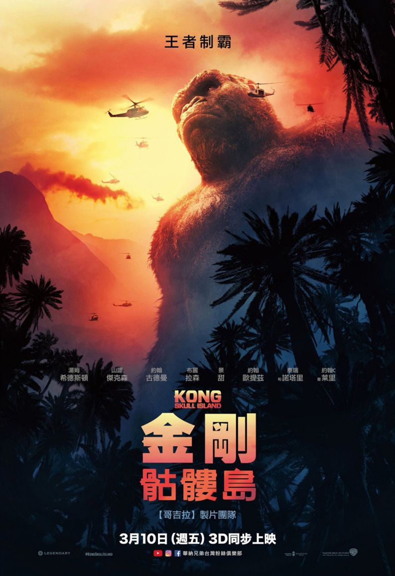 New international poster for &#039;Kong: Skull Island&#039;